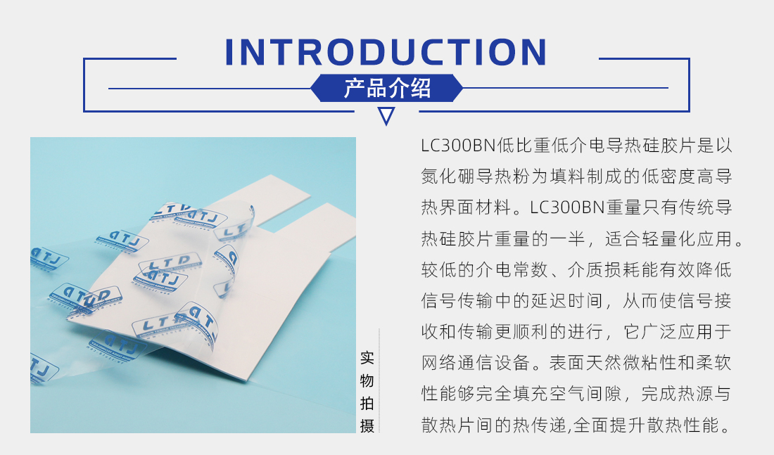 低比重導熱硅膠片介紹 低比重導熱硅膠片介紹