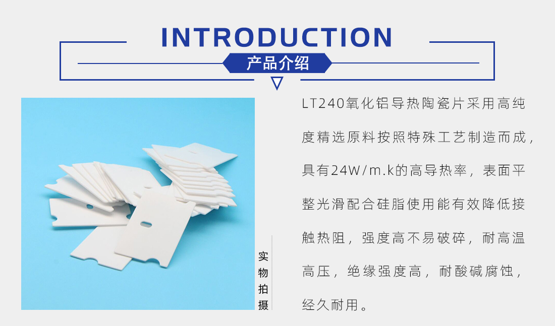 導熱陶瓷片產品概述 導熱陶瓷片產品概述