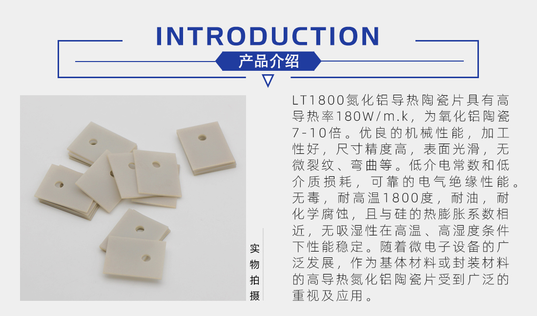 氮化鋁導(dǎo)熱陶瓷片概述 氮化鋁導(dǎo)熱陶瓷片概述