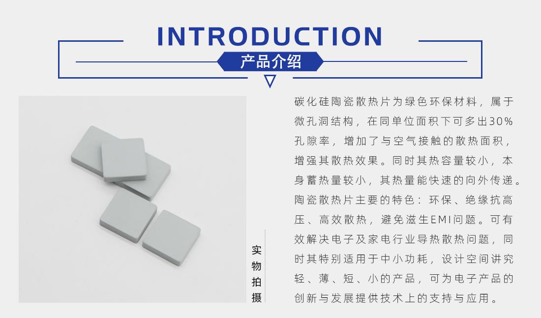 散熱導熱陶瓷片產品介紹 散熱導熱陶瓷片產品介紹