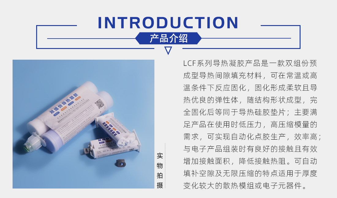 雙組份導(dǎo)熱填縫劑介紹 雙組份導(dǎo)熱填縫劑介紹