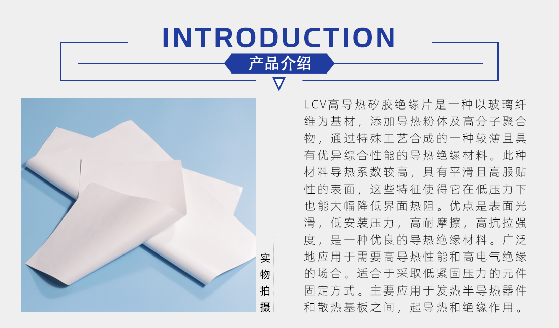 高導熱矽膠片介紹 高導熱矽膠片介紹