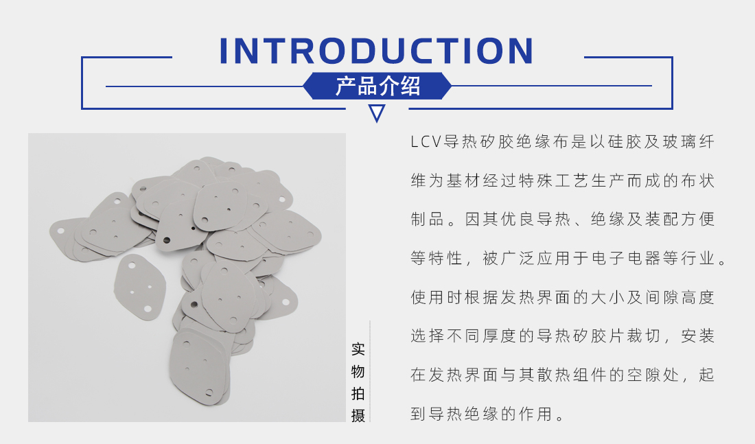 導熱矽膠片(布)概述 導熱矽膠片(布)概述