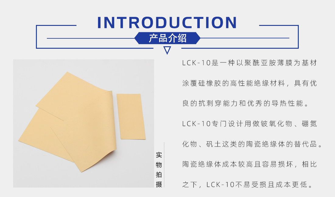 LCK-10導熱矽膠片概述 LCK-10導熱矽膠片概述