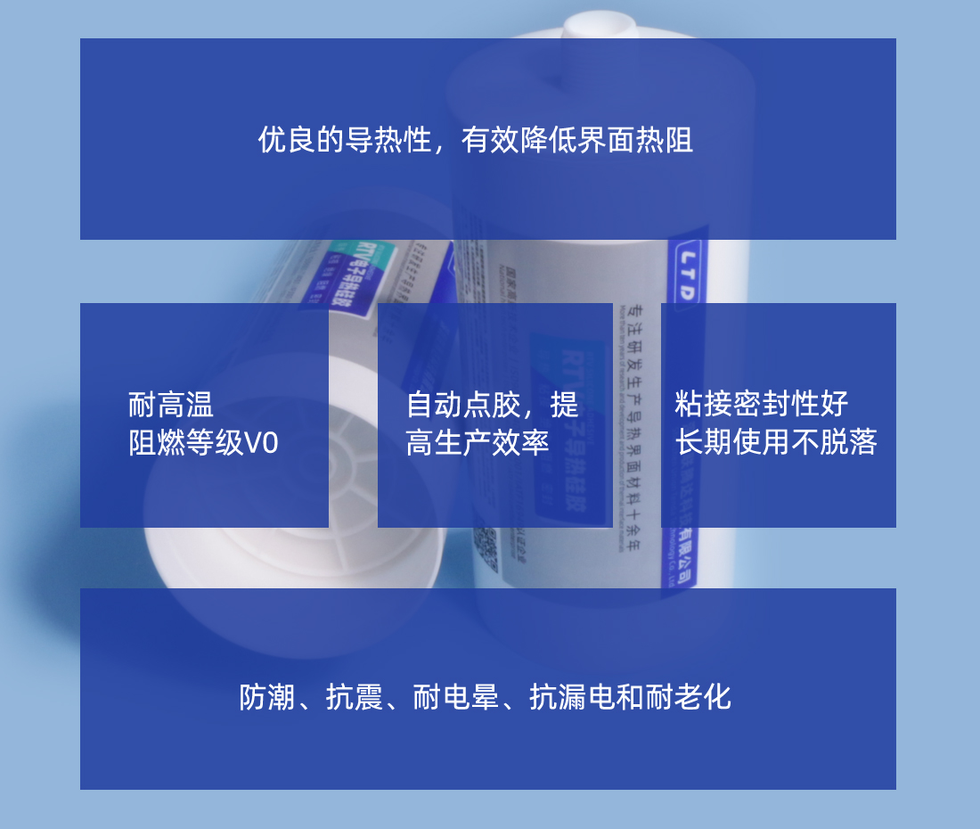 導熱硅膠產品特點 導熱硅膠產品特點