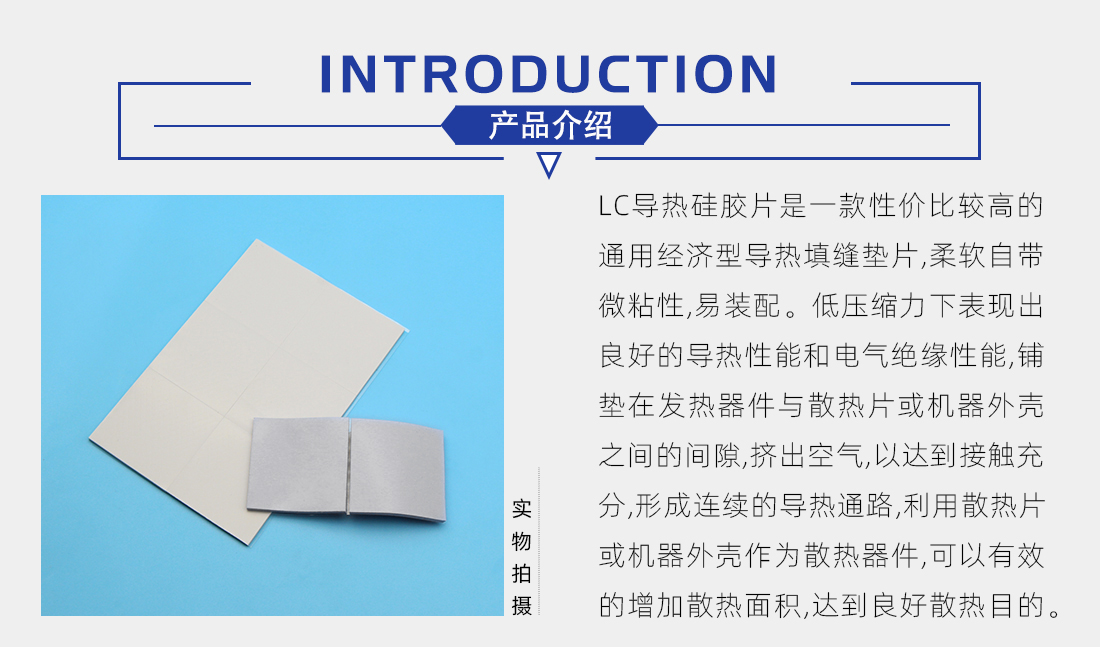 淺藍導熱硅膠片 淺藍導熱硅膠片